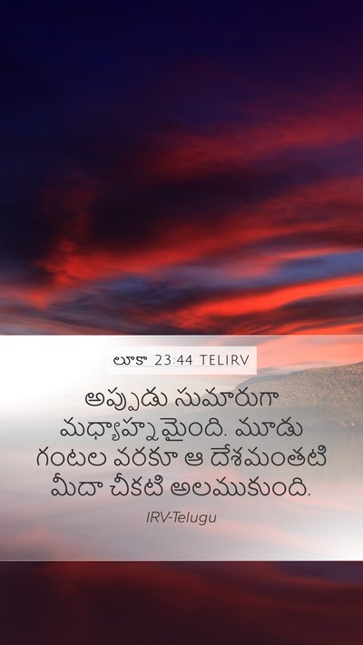 లూకా 23:44 TELIRV Bible Verse Image
