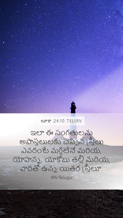 లూకా 24:10 TELIRV Bible Verse Image