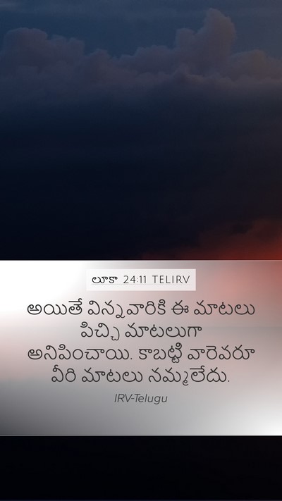 లూకా 24:11 TELIRV Mobile Phone Wallpaper - అయితే విన్నవారికి - Mobile Bible Verse Wallpaper
