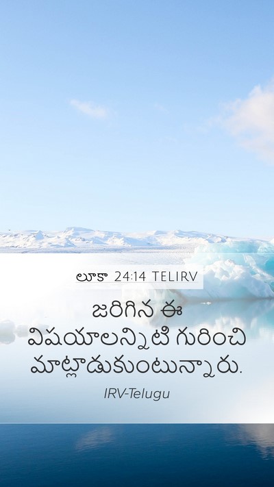 లూకా 24:14 TELIRV Mobile Phone Wallpaper - జరిగిన ఈ - Mobile Bible Verse Wallpaper