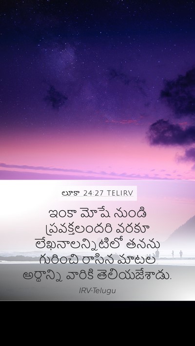 లూకా 24:27 TELIRV Bible Verse Image