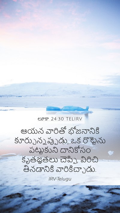 లూకా 24:30 TELIRV Bible Verse Image