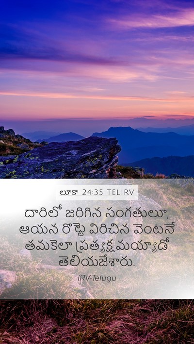 లూకా 24:35 TELIRV Bible Verse Image