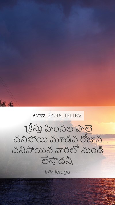 లూకా 24:46 TELIRV Bible Verse Image