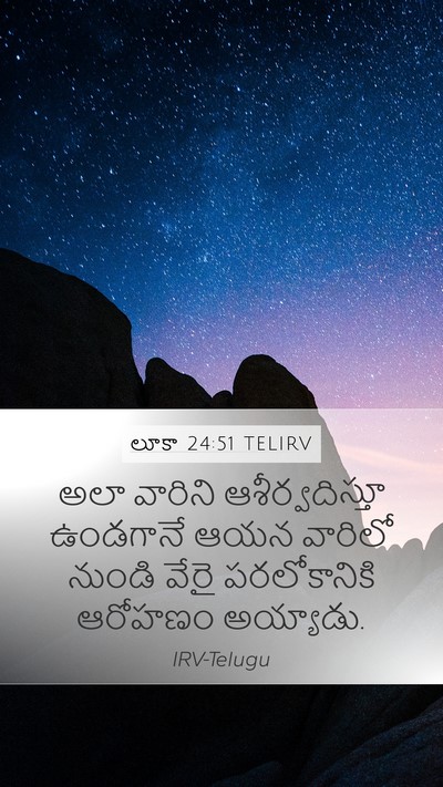 లూకా 24:51 TELIRV Bible Verse Image