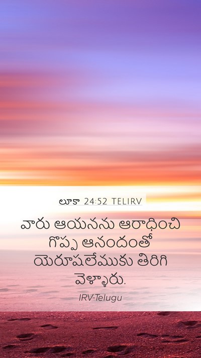 లూకా 24:52 TELIRV Mobile Phone Wallpaper - వారు ఆయనను - Mobile Bible Verse Wallpaper