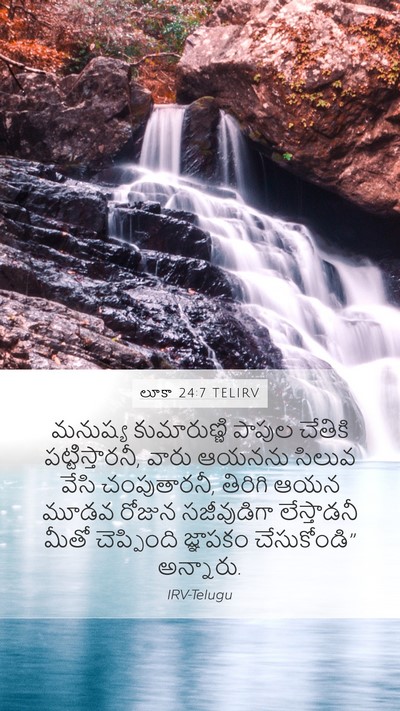 లూకా 24:7 TELIRV Mobile Phone Wallpaper - మనుష్య కుమారుణ్ణి - Mobile Bible Verse Wallpaper