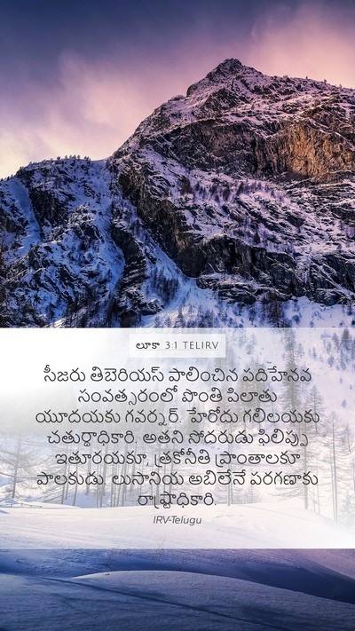 లూకా 3:1 TELIRV Bible Verse Image