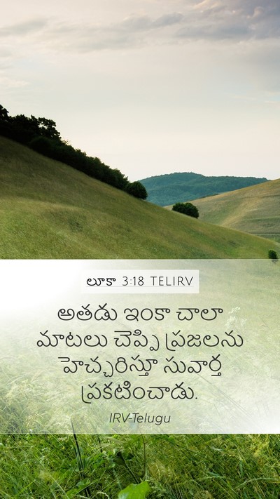 లూకా 3:18 TELIRV Mobile Phone Wallpaper - అతడు ఇంకా చాలా - Mobile Bible Verse Wallpaper