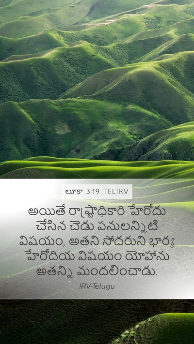 లూకా 3:19 TELIRV Bible Verse Image