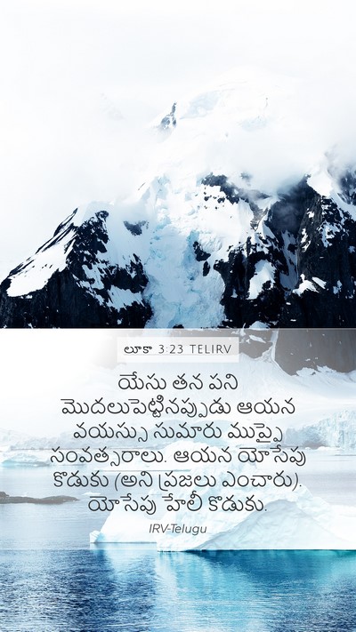 లూకా 3:23 TELIRV Bible Verse Image