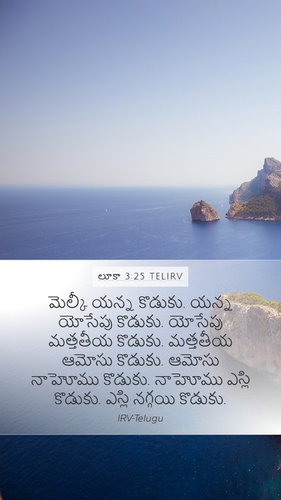 లూకా 3:25 TELIRV Mobile Phone Wallpaper - మెల్కీ యన్న - Mobile Bible Verse Wallpaper