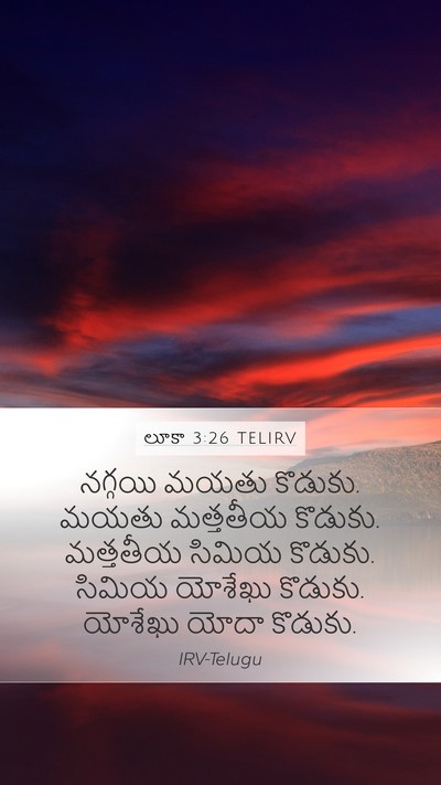 లూకా 3:26 TELIRV Mobile Phone Wallpaper - నగ్గయి మయతు - Mobile Bible Verse Wallpaper