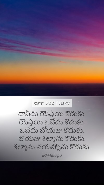 లూకా 3:32 TELIRV Bible Verse Image