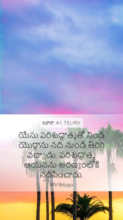 లూకా 4:1 TELIRV Bible Verse Image