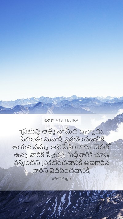 లూకా 4:18 TELIRV Bible Verse Image