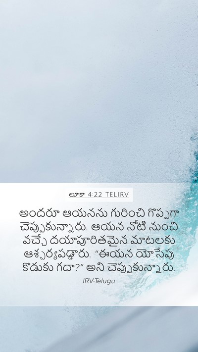 లూకా 4:22 TELIRV Bible Verse Image