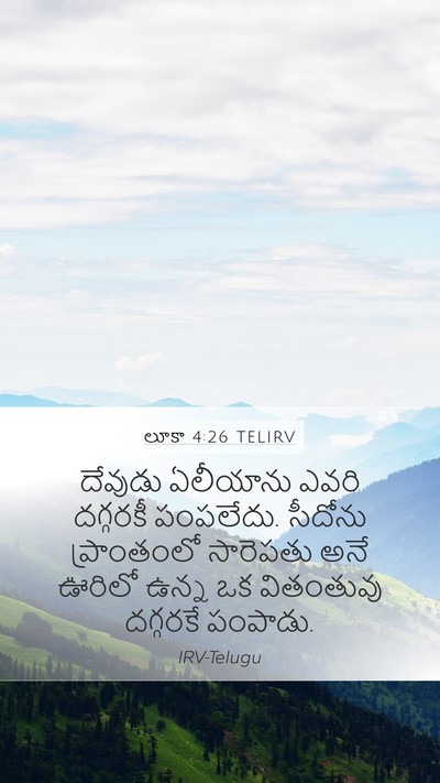 లూకా 4:26 TELIRV Mobile Phone Wallpaper - దేవుడు ఏలీయాను - Mobile Bible Verse Wallpaper