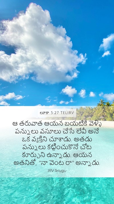 లూకా 5:27 TELIRV Mobile Phone Wallpaper - ఆ తరువాత ఆయన - Mobile Bible Verse Wallpaper