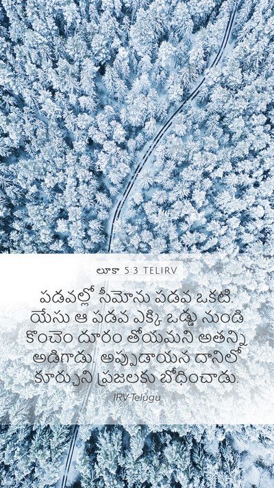 లూకా 5:3 TELIRV Mobile Phone Wallpaper - పడవల్లో సీమోను - Mobile Bible Verse Wallpaper