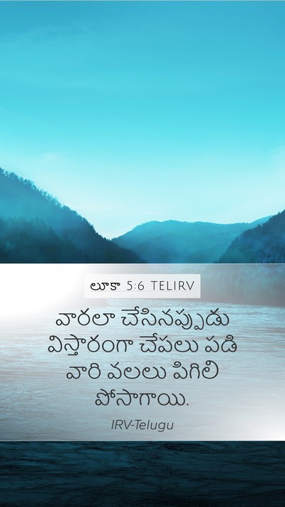 లూకా 5:6 TELIRV Mobile Phone Wallpaper - వారలా చేసినప్పుడు - Mobile Bible Verse Wallpaper
