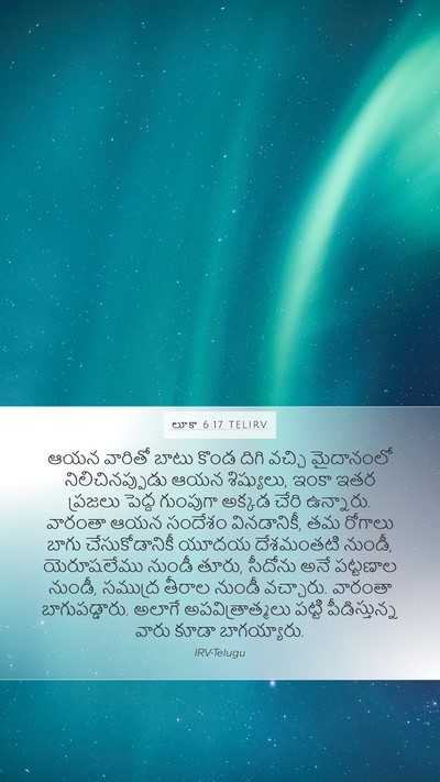 లూకా 6:17 TELIRV Mobile Phone Wallpaper - ఆయన వారితో బాటు - Mobile Bible Verse Wallpaper