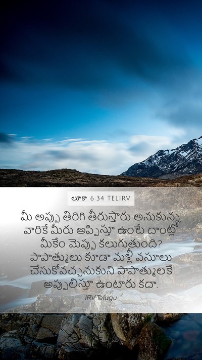 లూకా 6:34 TELIRV Bible Verse Image