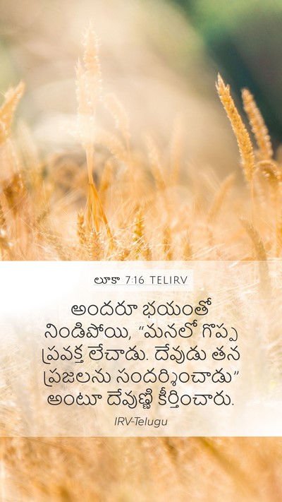 లూకా 7:16 TELIRV Mobile Phone Wallpaper - అందరూ భయంతో - Mobile Bible Verse Wallpaper