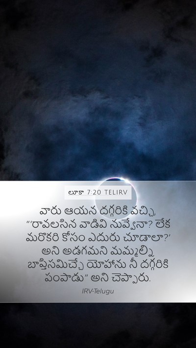 లూకా 7:20 TELIRV Mobile Phone Wallpaper - వారు ఆయన దగ్గరికి - Mobile Bible Verse Wallpaper