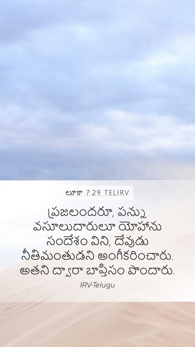 లూకా 7:29 TELIRV Bible Verse Image
