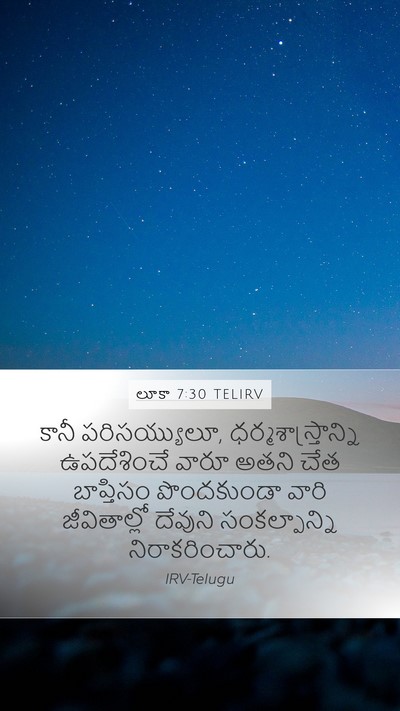 లూకా 7:30 TELIRV Bible Verse Image