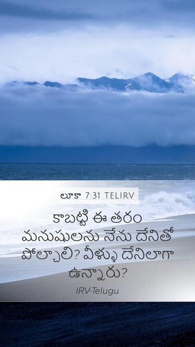 లూకా 7:31 TELIRV Bible Verse Image