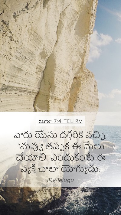 లూకా 7:4 TELIRV Mobile Phone Wallpaper - వారు యేసు - Mobile Bible Verse Wallpaper