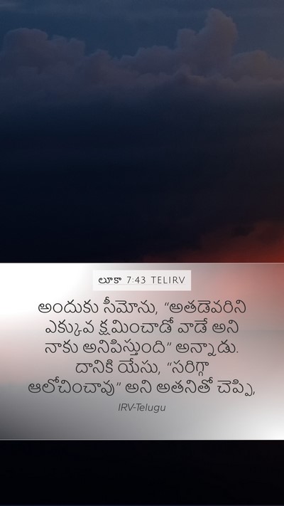 లూకా 7:43 TELIRV Bible Verse Image