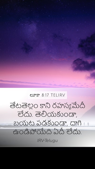 లూకా 8:17 TELIRV Bible Verse Image