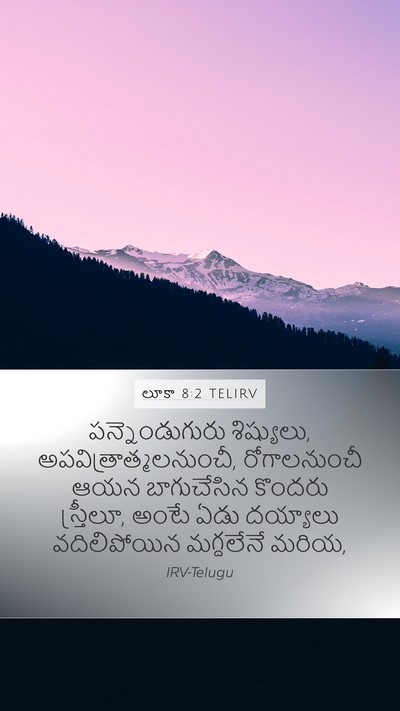 లూకా 8:2 TELIRV Bible Verse Image