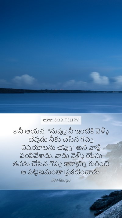 లూకా 8:39 TELIRV Bible Verse Image