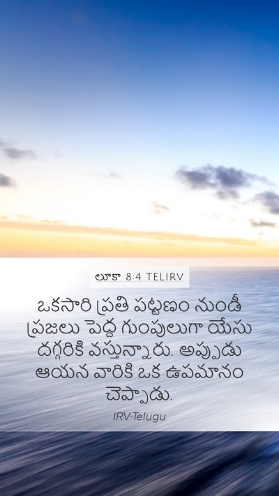 లూకా 8:4 TELIRV Bible Verse Image