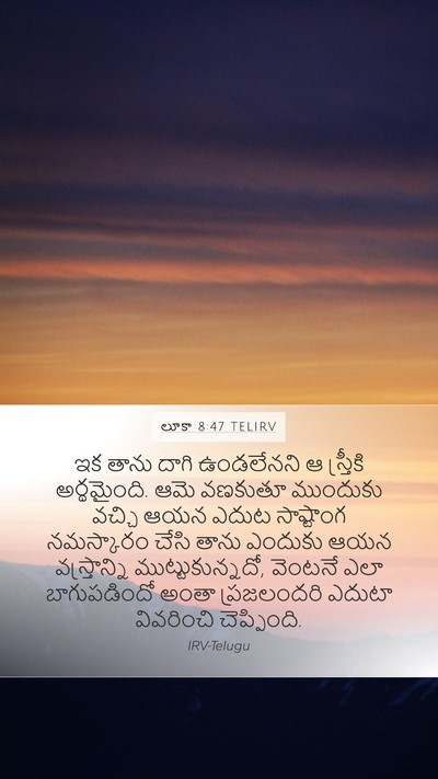 లూకా 8:47 TELIRV Bible Verse Image