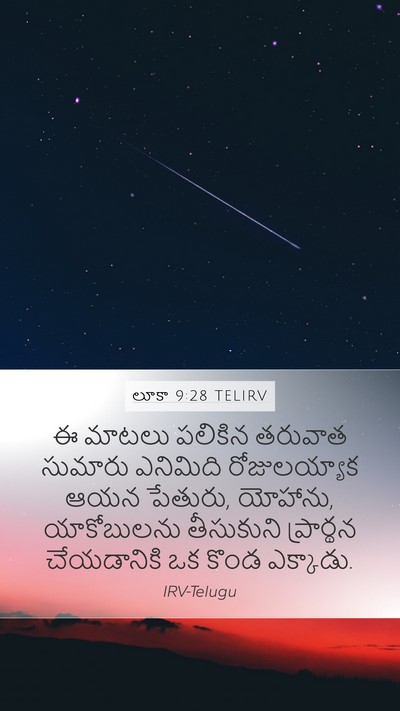 లూకా 9:28 TELIRV Bible Verse Image