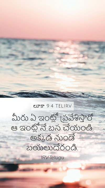 లూకా 9:4 TELIRV Bible Verse Image