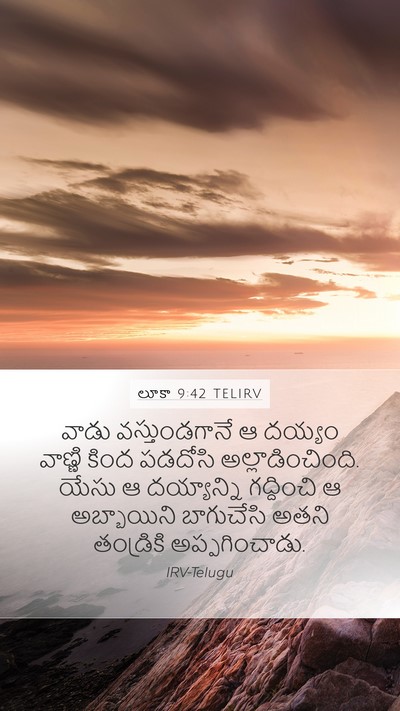 లూకా 9:42 TELIRV Bible Verse Image