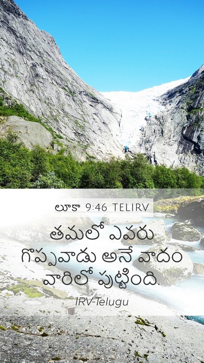 లూకా 9:46 TELIRV Bible Verse Image