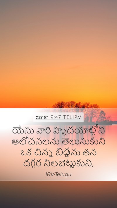 లూకా 9:47 TELIRV Bible Verse Image