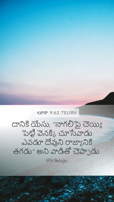 లూకా 9:62 TELIRV Bible Verse Image