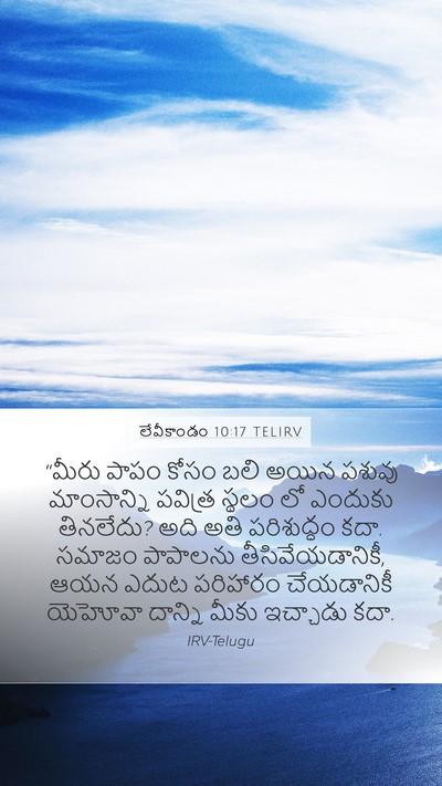 లేవీకాండం 10:17 TELIRV Bible Verse Image