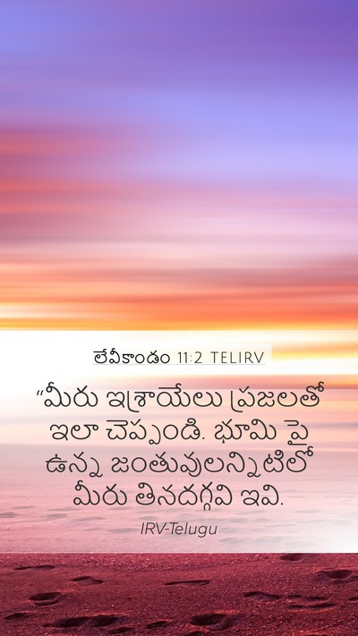 లేవీకాండం 11:2 TELIRV Bible Verse Image