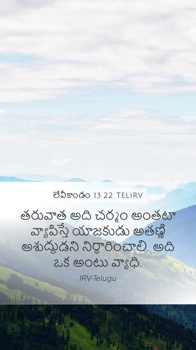 లేవీకాండం 13:22 TELIRV Mobile Phone Wallpaper - తరువాత అది చర్మం - Mobile Bible Verse Wallpaper