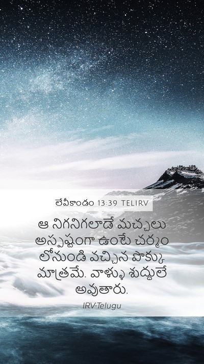 లేవీకాండం 13:39 TELIRV Mobile Phone Wallpaper - ఆ నిగనిగలాడే - Mobile Bible Verse Wallpaper