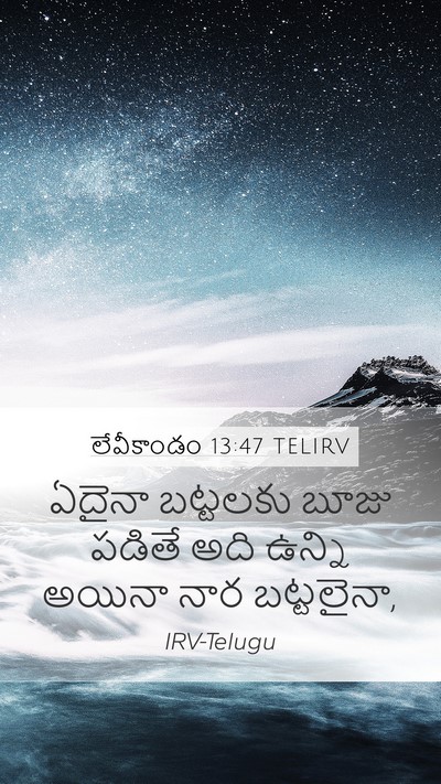 లేవీకాండం 13:47 TELIRV Mobile Phone Wallpaper - ఏదైనా బట్టలకు - Mobile Bible Verse Wallpaper